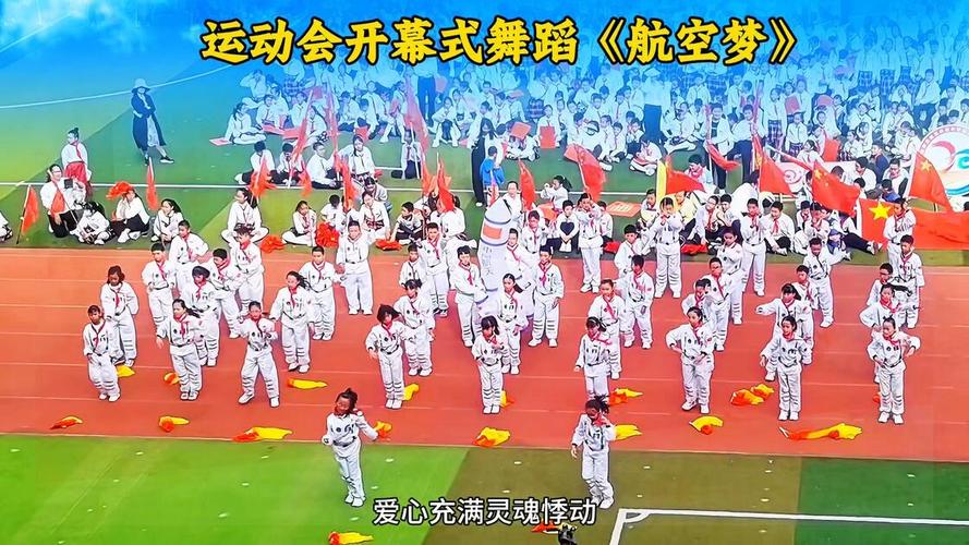 科技主题运动会入场式表演,航空梦#运动会开幕式 #学校运动会 #开场舞