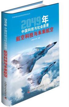 航空科技与未来航空