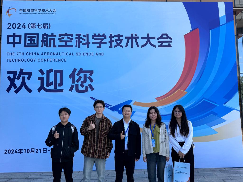 2024第七届中国航空科学技术大会(成都)